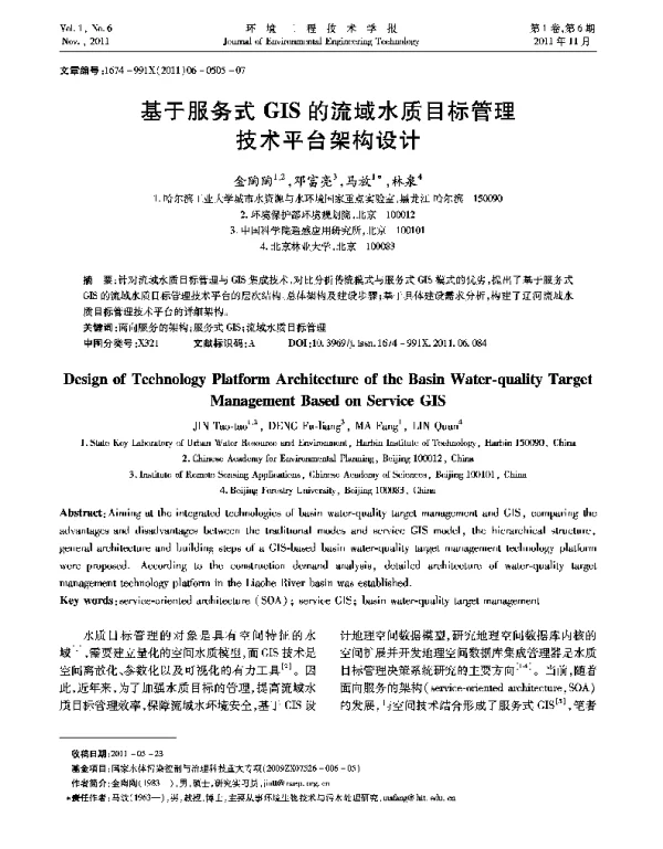 基于服务式GIS的流域水质目标管理技术平台架构设计