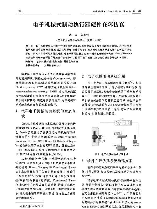 电子机械式制动执行器硬件在环仿真
