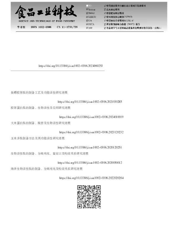 粟米蛋白肽的制备及功能活性研究进展