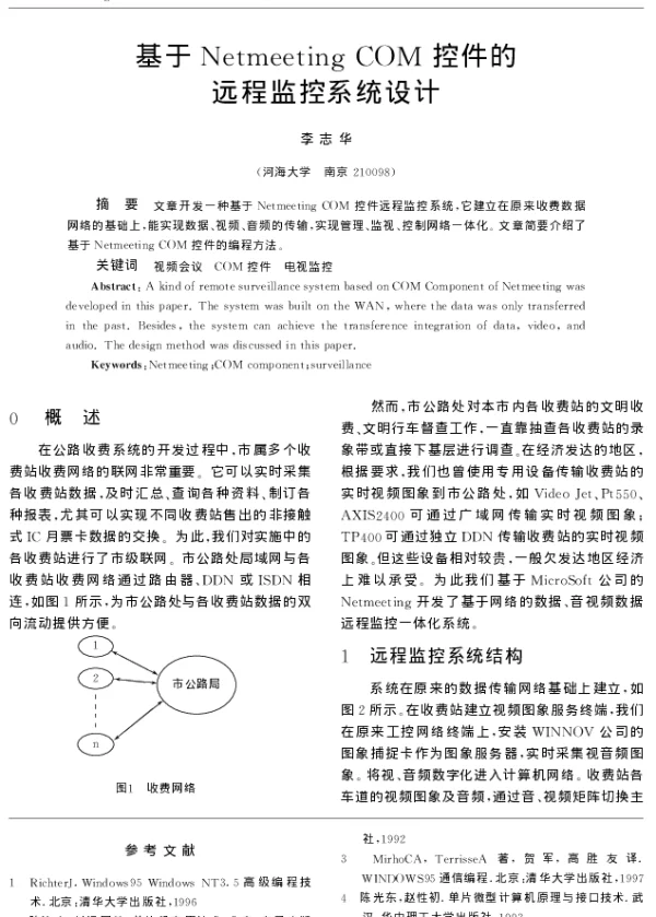 基于Netmeeting COM控制的远程监控系统设计
