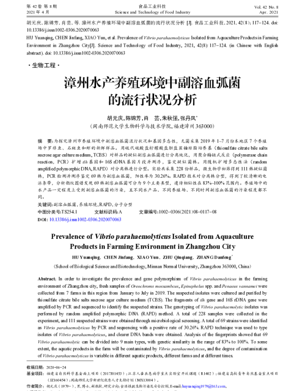 漳州水产养殖环境中副溶血弧菌的流行状况分析