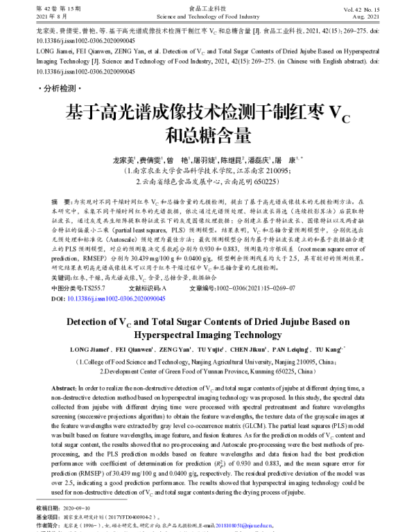 基于高光谱成像技术检测干制红枣VC和总糖含量