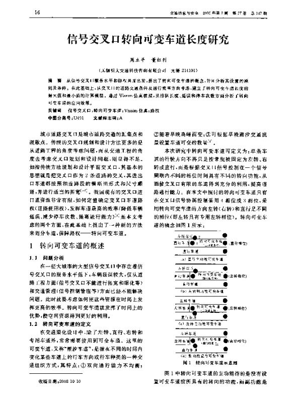 信号交叉口转向可变车道长度研究