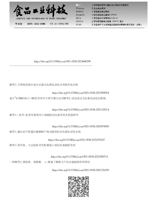 酸枣仁皂苷对铅暴露小鼠肝肾氧化损伤和肠道微生物的影响