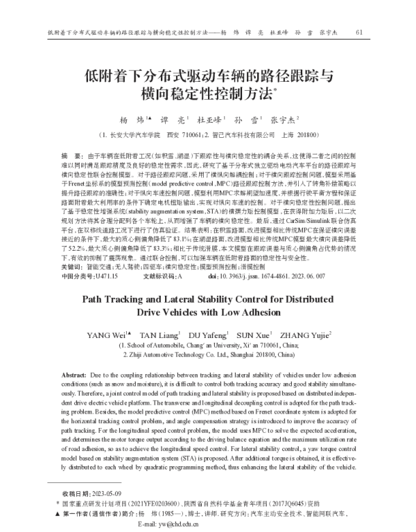 低附着下分布式驱动车辆的路径跟踪与横向稳定性控制方法