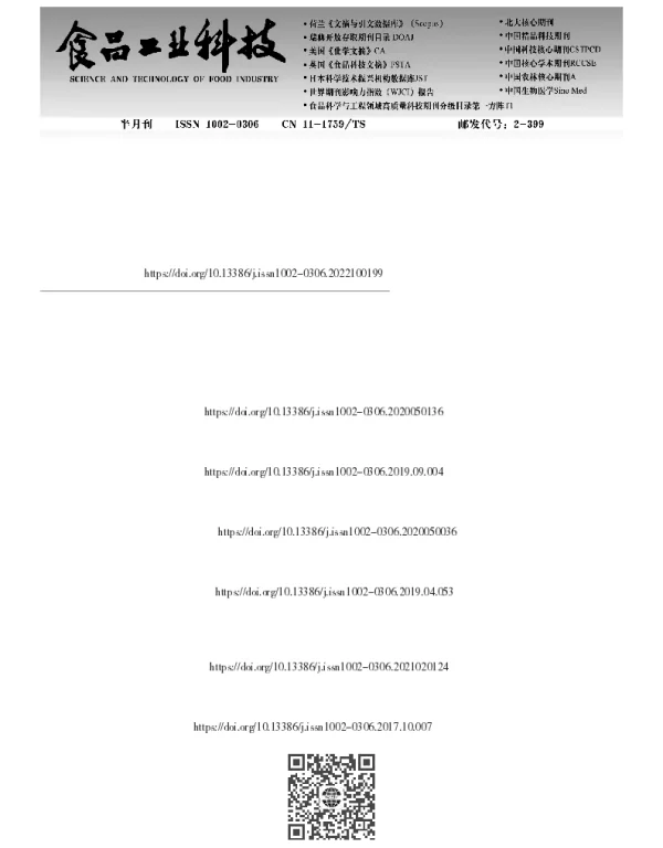 芒果核壳纤维素纳米纤维的结构表征及其稳定的Pickering乳液性质分析