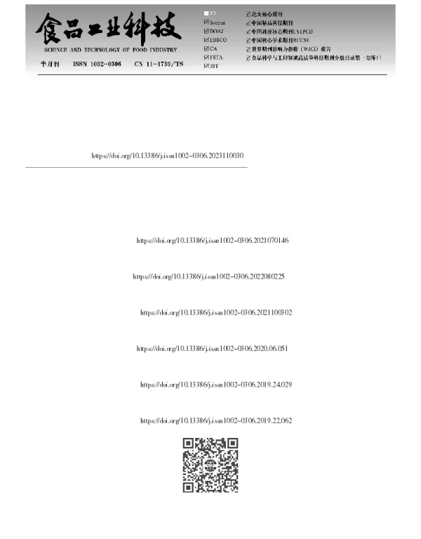 表面活性剂改良牛蒡多糖粒径工艺优化及其结构表征