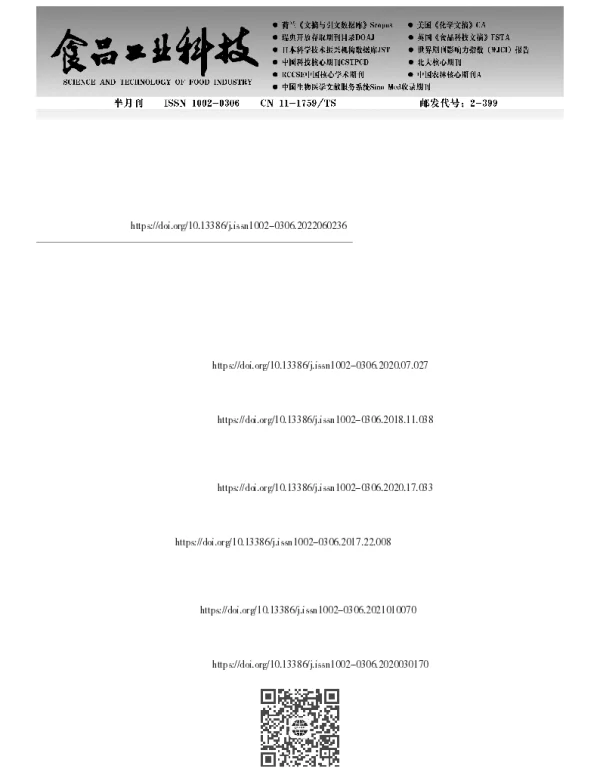 高粱乌米可溶性膳食纤维提取工艺优化及功能性分析