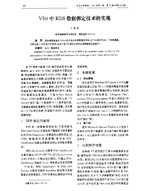 VB6中RDS数据绑定技术的实现