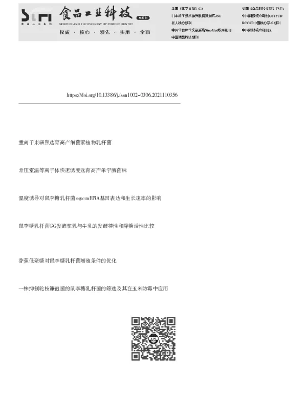 奶牛源鼠李糖乳杆菌的12C6+重离子束诱变选育