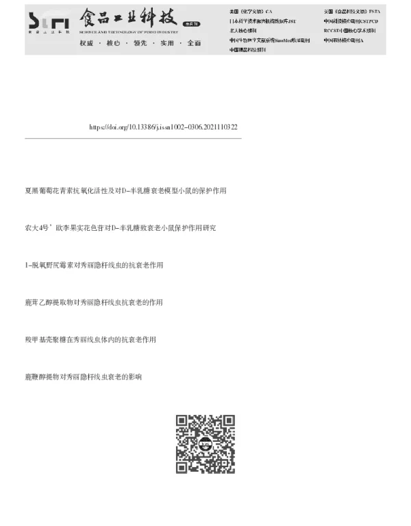 略阳乌鸡汤对D-半乳糖致衰老小鼠不同组织的保护作用