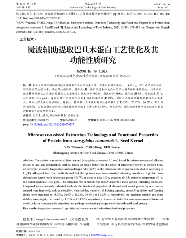 微波辅助提取巴旦木蛋白工艺优化及其功能性质研究