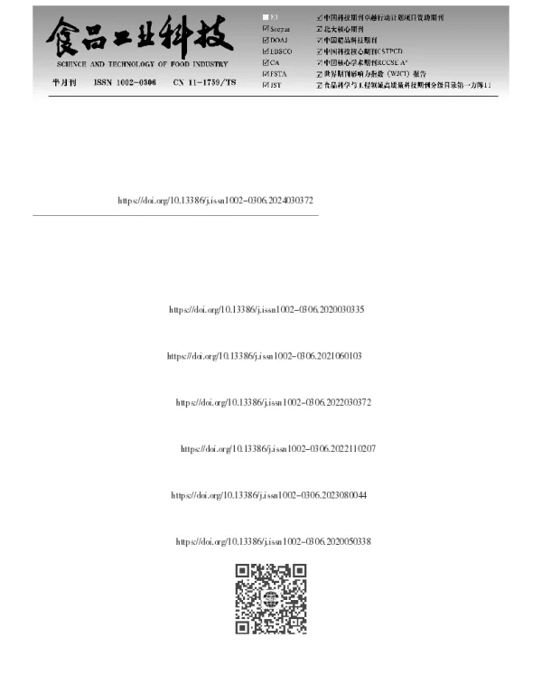 阳离子对大豆蛋白及其组分凝胶特性影响的研究进展