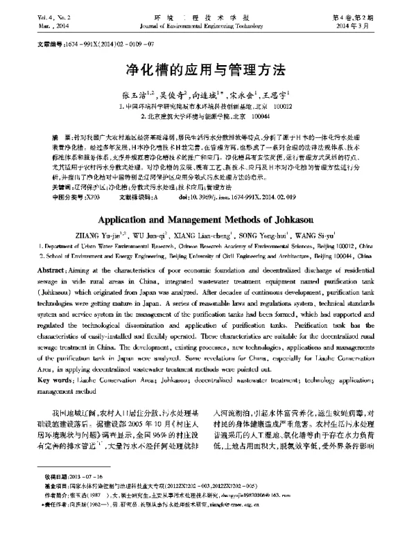 净化槽的应用与管理方法