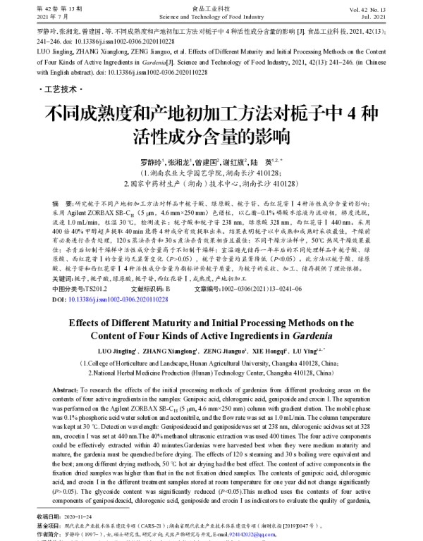 不同成熟度和产地初加工方法对栀子中4种活性成分含量的影响
