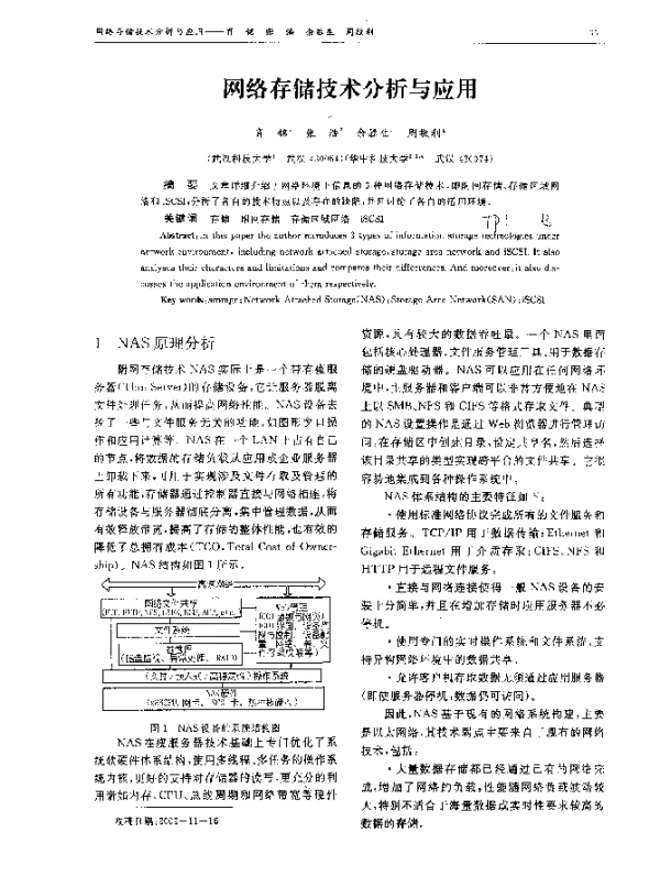 网络存储技术分析与应用