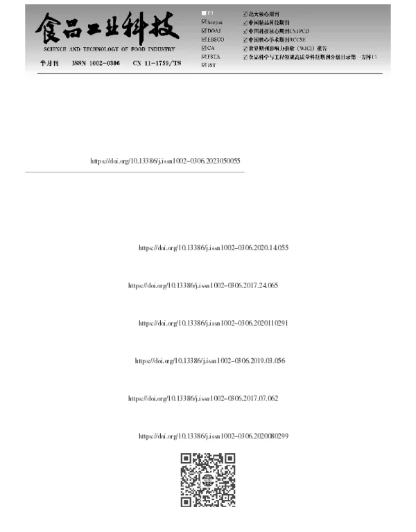 聚多巴胺纳米材料及其在食品领域中的应用