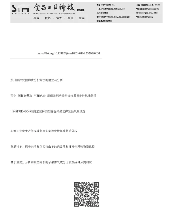玫瑰、百合煎饼风味成分比较研究