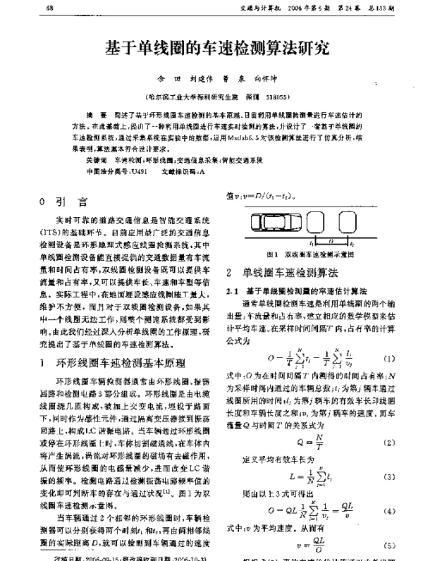 基于单线圈的车速检测算法研究