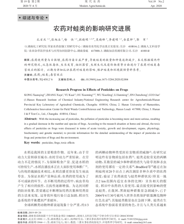 农药对蛙类的影响研究进展