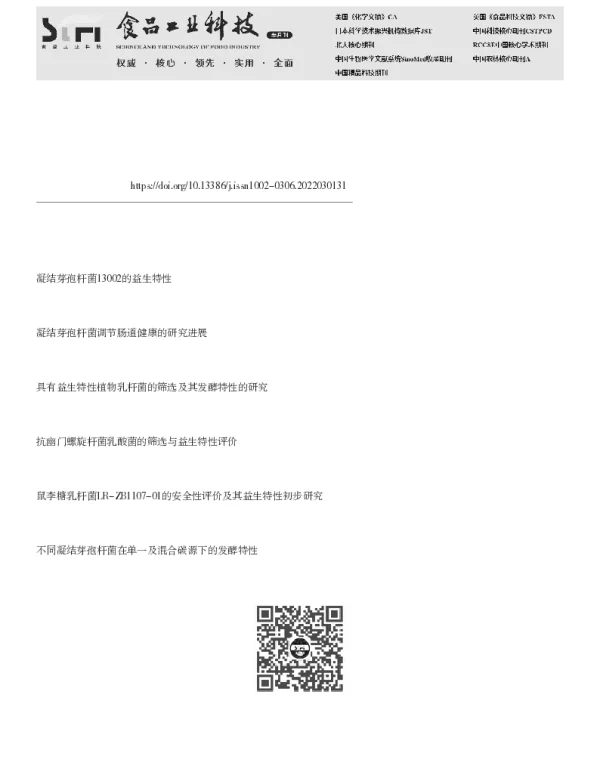 凝结芽孢杆菌的益生特性及机制研究进展