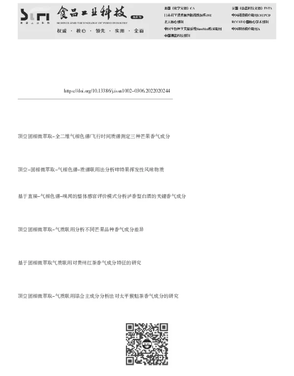 基于HS-SPME-GC-MS技术的不同品种（系）橄榄香气成分研究