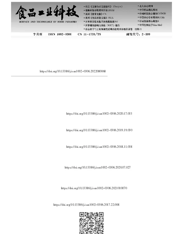 西梅膳食纤维提取工艺优化及其通便作用