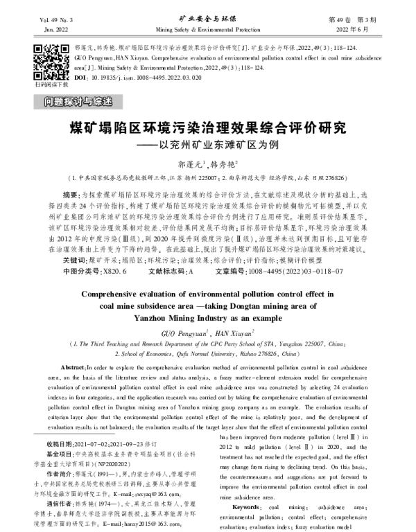 煤矿塌陷区环境污染治理效果综合评价研究——以兖州矿业东滩矿区为例 煤矿塌陷区环境污染治理效果综合评价研究——以兖州矿业东滩矿区为例