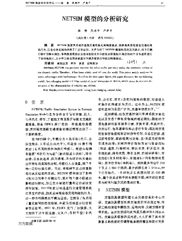NETSIM模型的分析研究