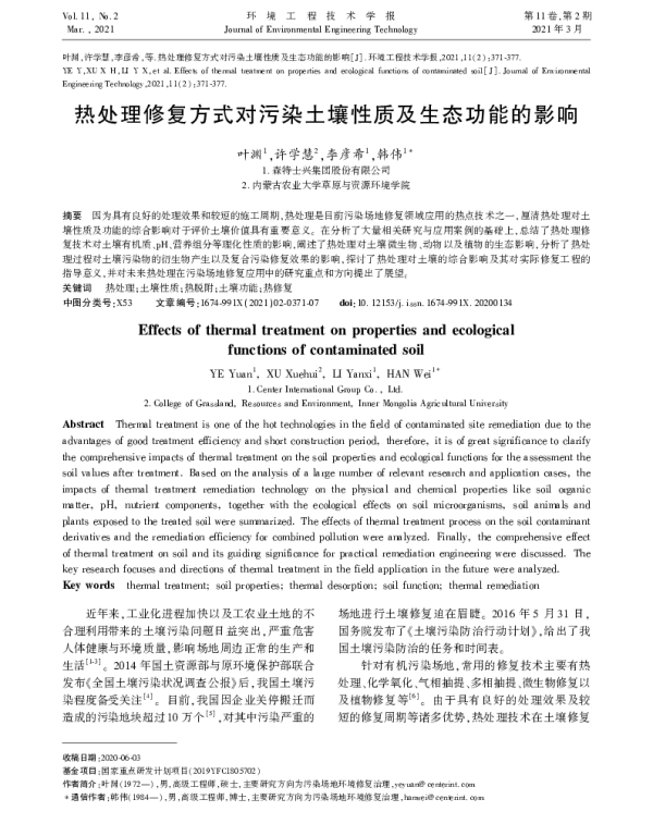 热处理修复方式对污染土壤性质及生态功能的影响
