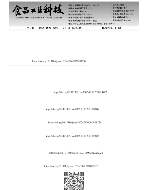 超声波辅助DES提取肉苁蓉多酚的工艺优化、动力学及抗氧化活性研究