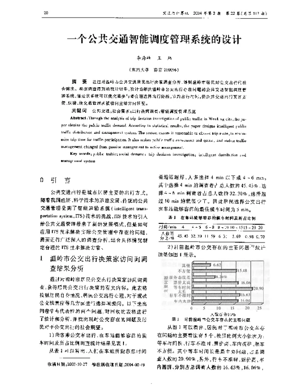 一个公共交通智能调度管理系统的设计