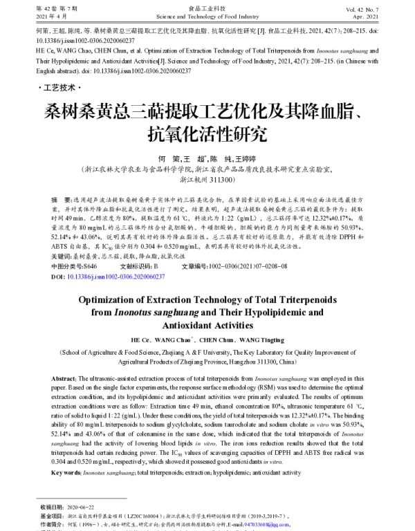 桑树桑黄总三萜提取工艺优化及其降血脂、抗氧化活性研究