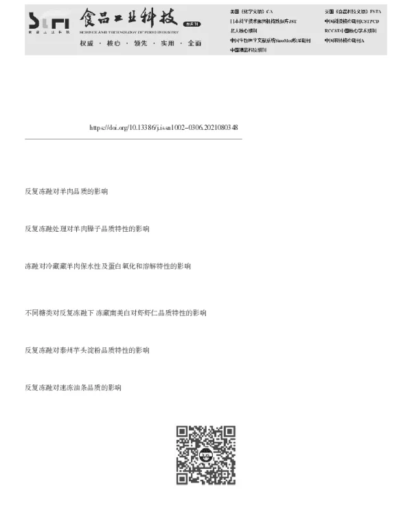 冻融次数对藏羊肉品质特性的影响