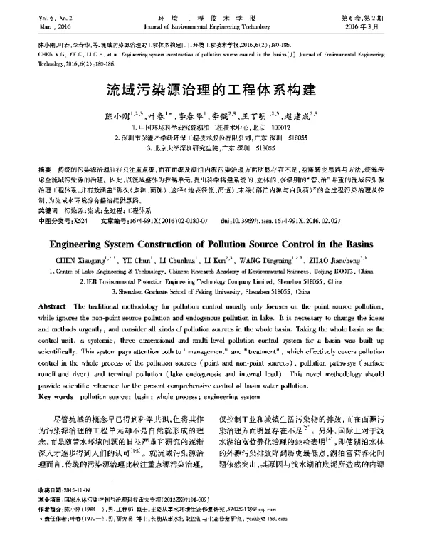 流域污染源治理的工程体系构建