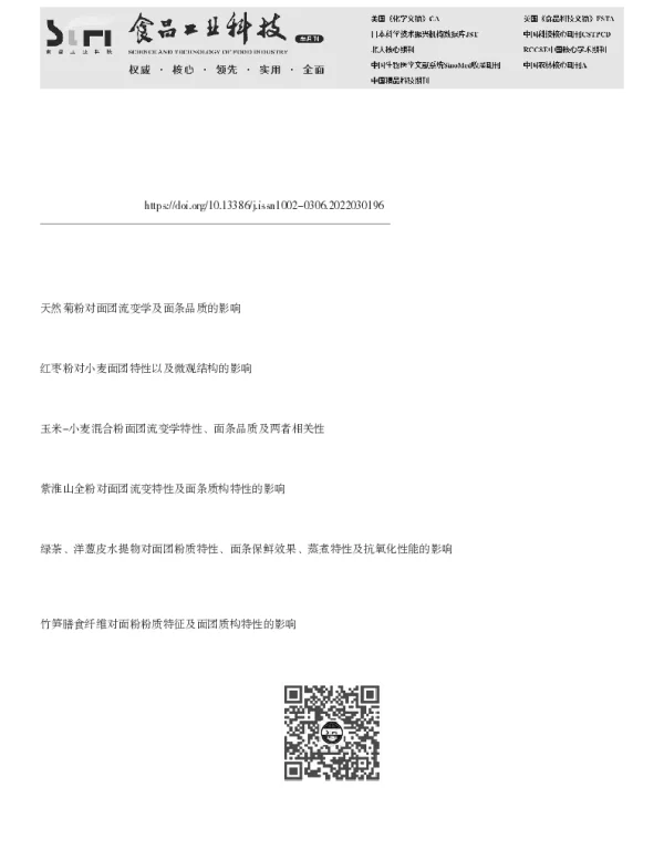 紫菜粉对面条品质特性及微观结构的影响