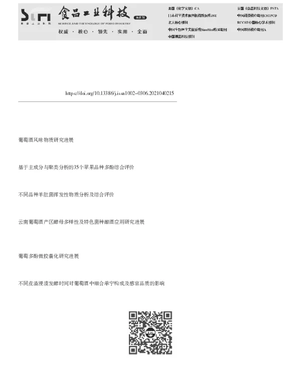 葡萄酒涩感物质及其评价研究进展