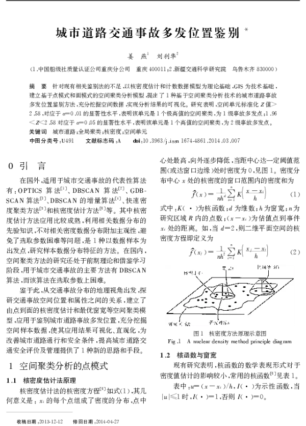 城市道路交通事故多发位置鉴别
