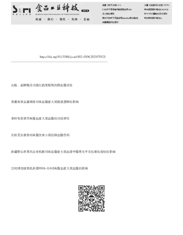调节血脂保健粥的研制