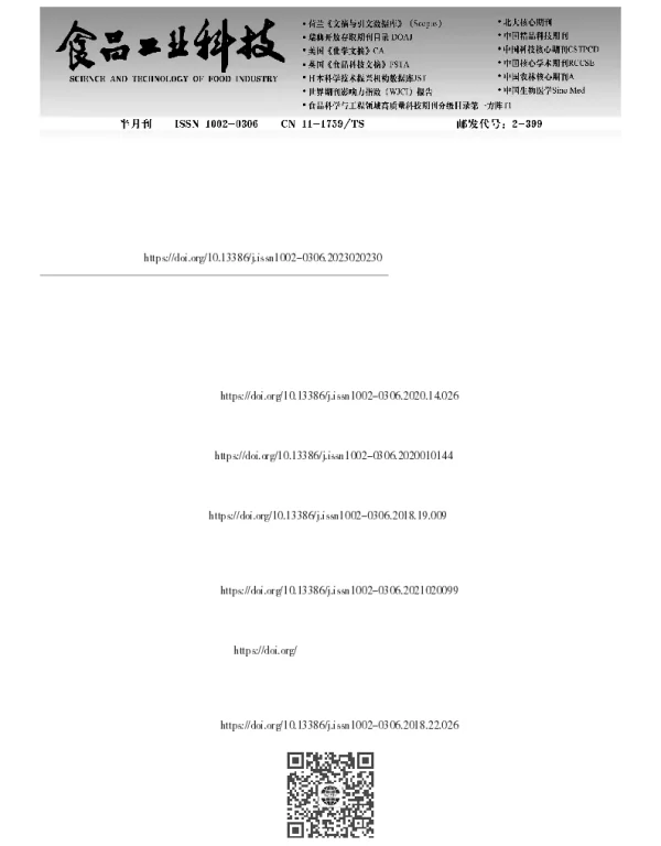 蚕蛹源肽锌纳米粒子的制备及其结构表征