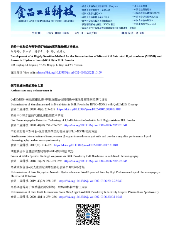 奶粉中饱和烃与芳香烃矿物油的高灵敏检测方法建立