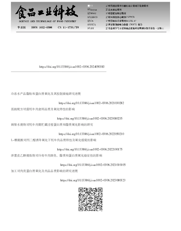 韭菜浸提液对酱卤鸽肉食用品质的影响