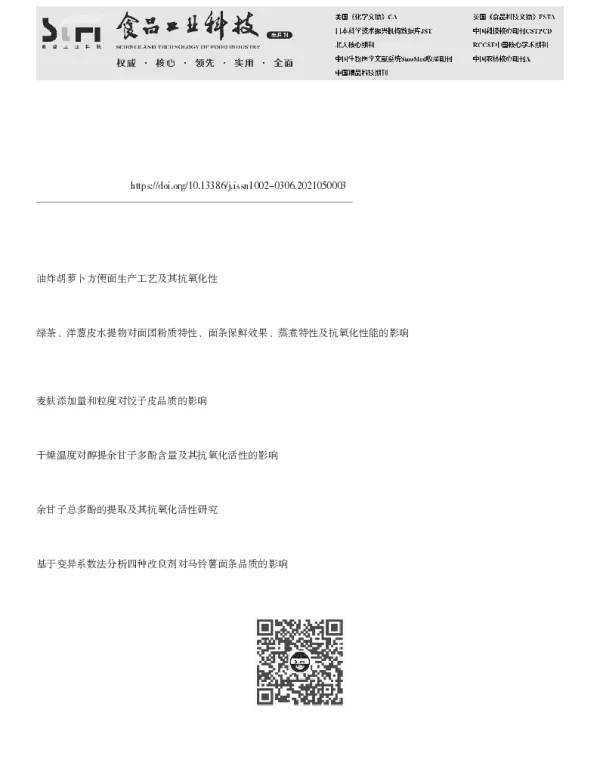 余甘子多酚对油炸方便面品质的影响