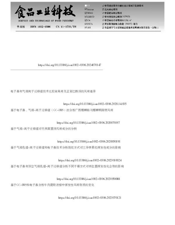 青田鲤鱼汤风味和滋味特性的分析