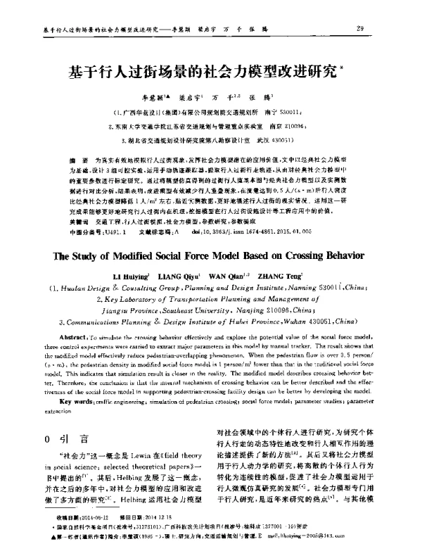 基于行人过街场景的社会力模型改进研究
