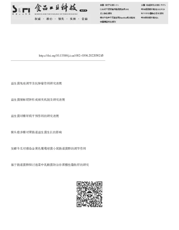 益生菌改善牛乳蛋白过敏性的研究进展