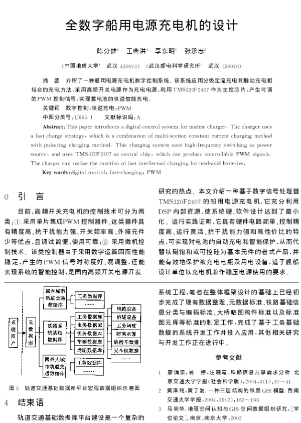 全数字船用电源充电机的设计