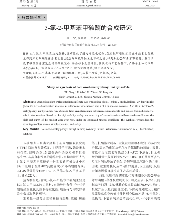 3-氯-2-甲基苯甲硫醚的合成研究 3-氯-2-甲基苯甲硫醚的合成研究