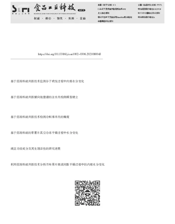 豌豆浸泡过程中的吸水动力学研究