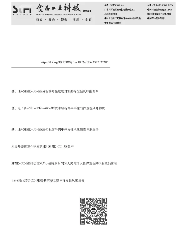 基于HS-SPME-GC-MS和PLS-DA分析不同季节早白尖红茶挥发性风味物质